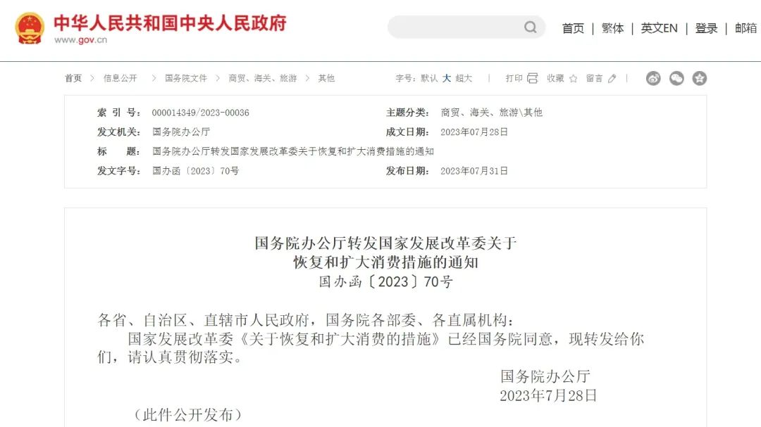 發(fā)改委出手，二十條擴(kuò)消費(fèi)政策助力新能源汽車和電子產(chǎn)品消費(fèi)！