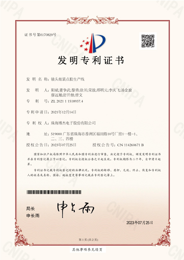 博杰光學(xué)鏡頭創(chuàng)新專利，滿足市場需求新高度