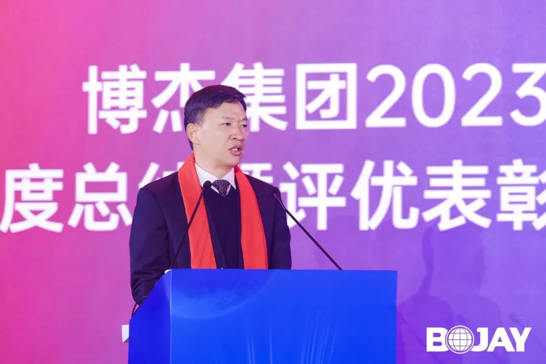 心聚力，贏未來！博杰集團2023年度總結暨評優(yōu)表彰大會