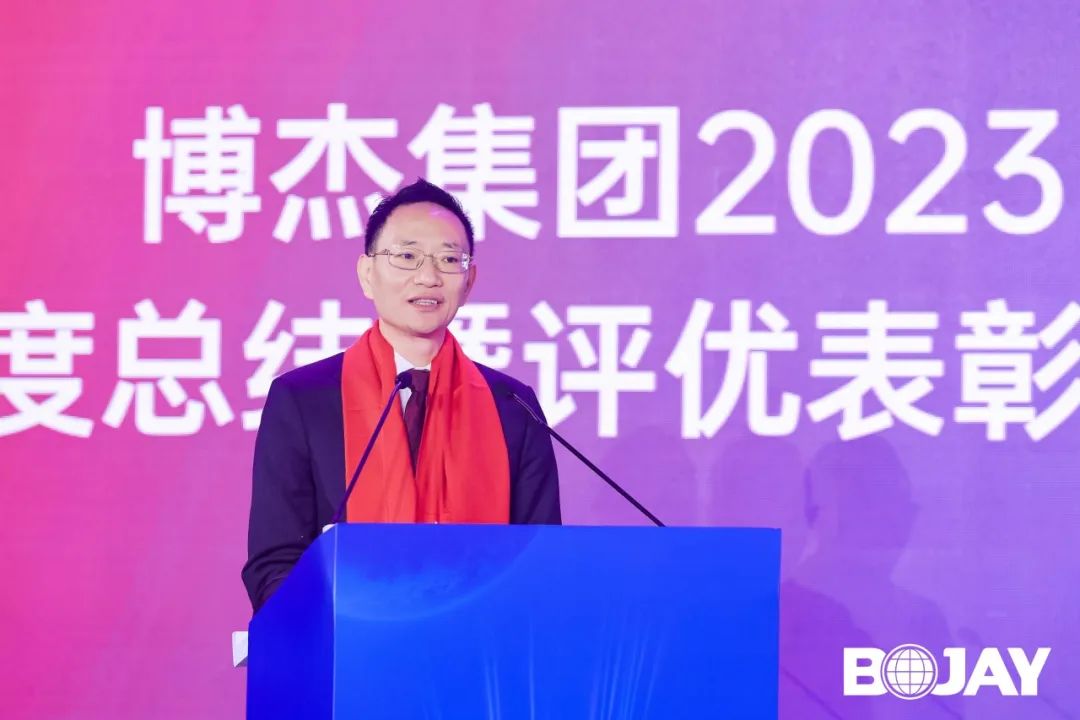 心聚力，贏未來！博杰集團2023年度總結暨評優(yōu)表彰大會