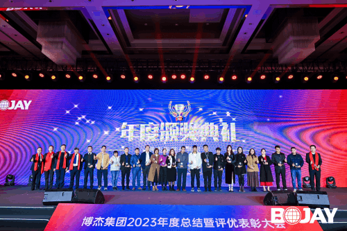 心聚力，贏未來！博杰集團2023年度總結暨評優(yōu)表彰大會